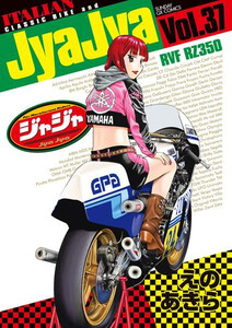 ジャジャ　全巻　1～37 ジャジャ 全巻 1～37