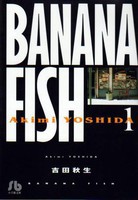 [新品]Banana fish バナナフィッシュ [文庫版] (1-11巻 全巻) 全巻セット