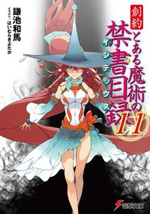 新品 ライトノベル とある魔術の禁書目録 全51冊 全巻セットの通販はau Pay マーケット 漫画全巻ドットコム Au Pay マーケット店