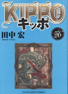 新品 Kippo 1 16巻 最新刊 全巻セットの通販はau Pay マーケット 漫画全巻ドットコム Au Pay マーケット店