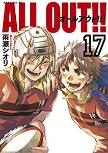 中古]ALL OUT!! オールアウト!! (1-17巻 全巻) 全巻セット ...