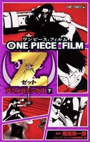 新品 One Piece Film Z 上下 1 2巻 全巻 全巻セットの通販はau Pay マーケット 漫画全巻ドットコム Au Pay マーケット店