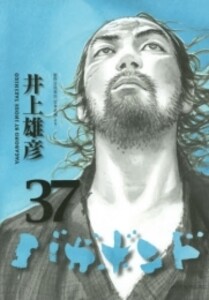 [新品][全巻収納ダンボール本棚付]バガボンド (1-37巻 最新刊) 全巻セット