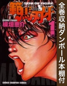 [新品][全巻収納ダンボール本棚付]範馬刃牙 (1-37巻 全巻) 全巻セット