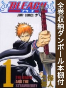 新品][全巻収納ダンボール本棚付]BLEACH ブリーチ (1-74巻 全巻) 全巻セット コミック・