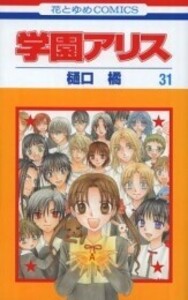 [新品][全巻納めるダンボール書物棚付]翰林院アリス (1-31巻 全巻) 全巻仕かける