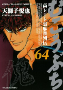 新品]アンメット -ある脳外科医の日記- (1-17巻 全巻) 大槻閑人先生