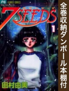 [新品][全巻収納ダンボール本棚付]7SEEDS セブンシーズ (1-35巻 全巻) 全巻セット