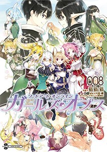 新品 ソードアート オンライン ガールズ オプス 1 7巻 最新刊 全巻セットの通販はau Pay マーケット 漫画全巻ドットコム Au Pay マーケット店