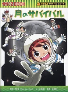 [新品]かがくるBOOK 科学漫画サバイバルシリーズ (全87冊) 全巻セット