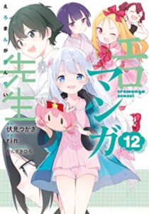 新品 エロマンガ先生 1 10巻 最新刊 全巻セットの通販はau Pay マーケット 漫画全巻ドットコム Au Pay マーケット店