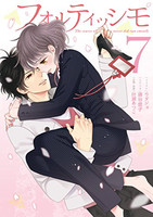 [新品]フォルティッシモ (全8冊) 全巻セットの通販は