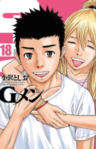 Gメン 1～18　全巻初版、キレイ 新品]Gメン (1-18巻 全巻) 全巻セットの通販は 少年コミック