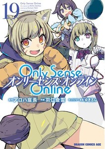 新品 Only Sense Online オンリーセンス オンライン 1 11巻 最新刊 全巻セットの通販はau Pay マーケット 漫画全巻ドットコム Au Pay マーケット店