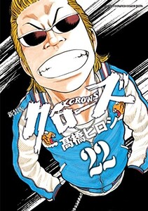 [3月中旬より発送予定][新品]クローズ [新装版] (1-22巻 全巻) 全巻セット [入荷予約]