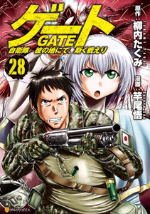 [中古]ゲート 自衛隊 彼の地にて、斯く戦えり (1-28巻) 全巻セット コンディション(良い)