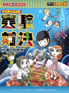 [新品]かがくるBOOK 実験対決シリーズ (全48冊) 全巻セット