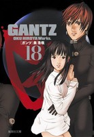 GANTZ ガンツ 文庫版 1-18巻 全巻セット GANTZ 文庫版 全巻セット