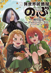 [新品]異世界居酒屋 のぶ (1-21巻 最新刊) 全巻セット