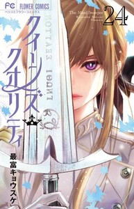 [新品]クイーンズ・クオリティ (1-23巻 最新刊) 全巻セット