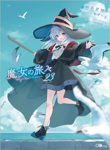 新品][ライトノベル]魔女の旅々 (全23冊) 全巻セットの通販はau PAY マーケット - 漫画全巻ドットコム au PAY マーケット店 |  au PAY マーケット－通販サイト