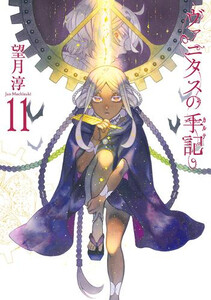 19番目のカルテ　1〜11巻 19番目のカルテ 徳重晃の問診 全巻(1‐11)セット 全巻新品 -の