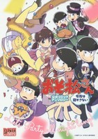 新品 おそ松さん 公式コミックアンソロジー 1 2巻 最新刊 全巻セットの通販はau Pay マーケット 漫画全巻ドットコム Au Pay マーケット店