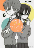 [新品]妄想テレパシー (1-7巻 全巻) 全巻セットの通販は