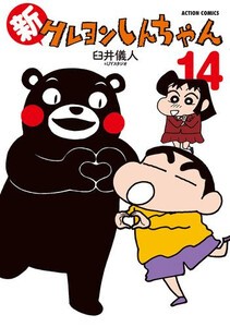 新品 新クレヨンしんちゃん 1 10巻 最新刊 全巻セットの通販はau Pay マーケット 漫画全巻ドットコム Au Pay マーケット店