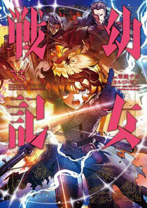 [中古]幼女戦記 (1-34巻) 全巻セット コンディション(良い)