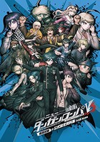 新品 画集 ニューダンガンロンパv3 みんなのコロシアイ新学期 超高校級の公式設定資料集の通販はau Pay マーケット 漫画全巻ドットコム Au Pay マーケット店