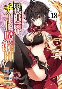 新品 異世界チート魔術師 1 8巻 最新刊 全巻セットの通販はau Pay マーケット 漫画全巻ドットコム Au Pay マーケット店