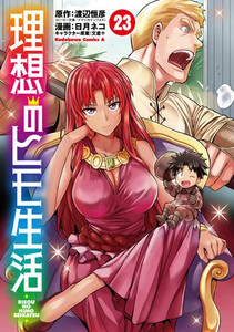 Amazon.co.jp: 理想のヒモ生活 コミック 1-22巻セット (KADOKAWA
