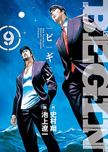[新品]ビギン BEGIN (1-9巻 全巻) 全巻セットの通販は