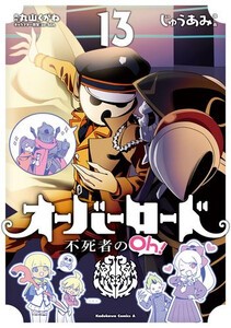 [新品]オーバーロード 不死者のOh! (1-13巻 最新刊) 全巻セット