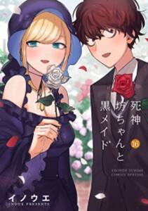高速 割引 2024 西日本 ドルフィン（1-16巻セット・以下続巻）岩橋健一郎【1週間以内 全巻セット