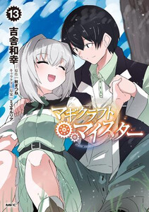 マギクラフト・マイスター 全巻 51qqZ18j8tL._AC_SY200_QL15_.jpg