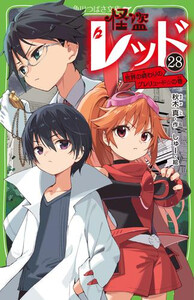 [新品]怪盗レッドシリーズ (全26冊) 全巻セットの通販は 14,823円
