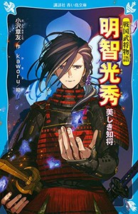 新品 児童書 戦国武将物語シリーズ 全10冊 全巻セットの通販はau Pay マーケット 漫画全巻ドットコム Au Pay マーケット店