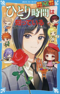 [新品]探偵チーム事件ノートシリーズ (全49冊) 全巻セット