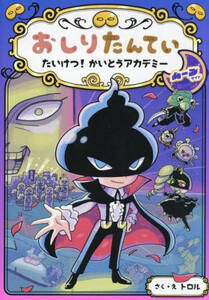 [新品]おしりたんていファイル (全15冊) 全巻セット