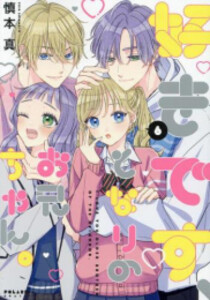 [8月下旬より発送予定][新品]好きです、となりのお兄ちゃん。 (1-6巻 全巻) 全巻セット [入荷予約] その他コミック・ライトノベル