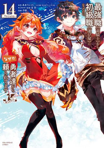 [新品]最強職《竜騎士》から初級職《運び屋》@comic (1-14巻 全巻) 全巻セット