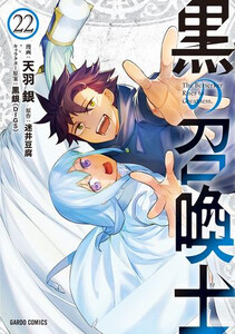 [新品]黒の召喚士 (1-20巻 最新刊) 全巻セットの通販は