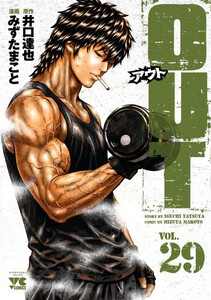 [新品]OUT アウト (1-29巻 最新刊) 全巻セット