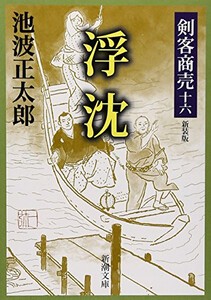 [新品]剣客商売 (全21冊) 全巻セットの通販は