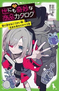 [新品]世にも奇妙な商品カタログ (全11冊) 全巻セット