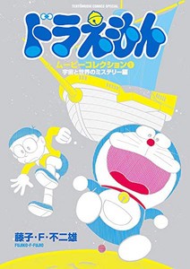 新品 ドラえもんムービーコレクション 宇宙と世界のミステリー編 1巻 最新刊 の通販はau Pay マーケット 漫画全巻ドットコム Au Pay マーケット店