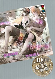 新品 物語シリーズ 化物語 5 特装版の通販はau Pay マーケット 漫画全巻ドットコム Au Pay マーケット店