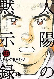 【半額】 新品]太陽の黙示録 [文庫版](1-15巻 全巻セット 全巻) 全巻セット